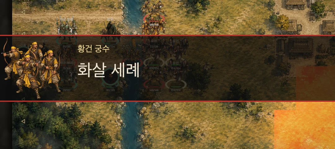 부대와 강 지형, 궁수의 공격 연출이 보이는 난세기 개발 중 전투 화면