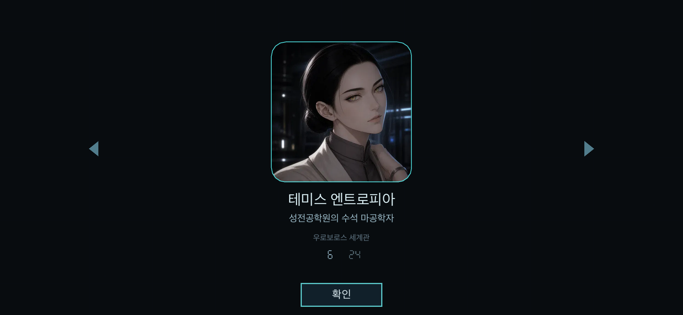 Pilot card screen: portrait, name and title, pilot 6 of 24